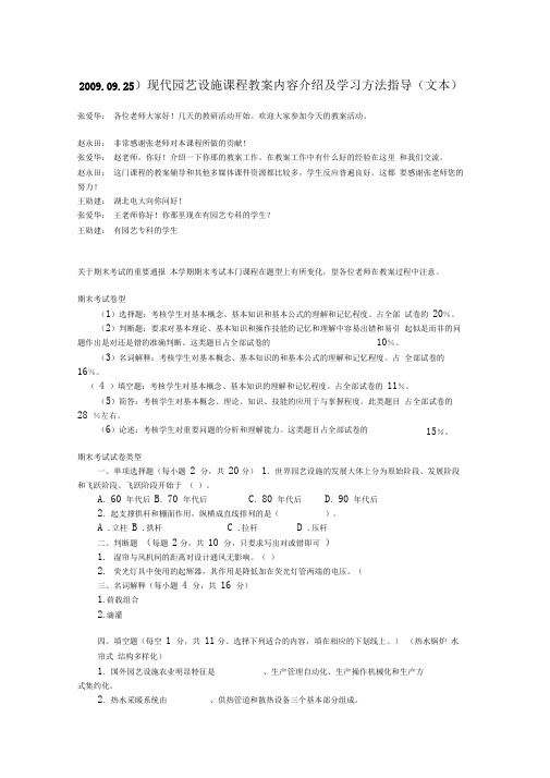 现代园艺设施课程教学内容介绍及学习方法指