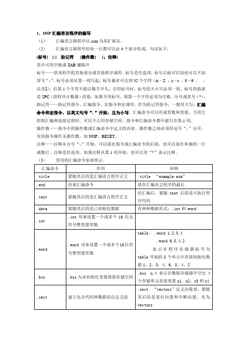 DSP汇编编程及应用举例