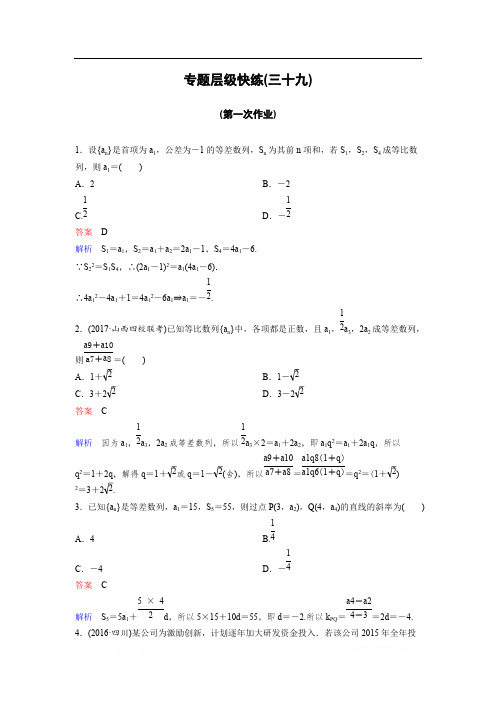 2019版高考数学(理)一轮总复习作业：39专题研究3 数列的综合应用 