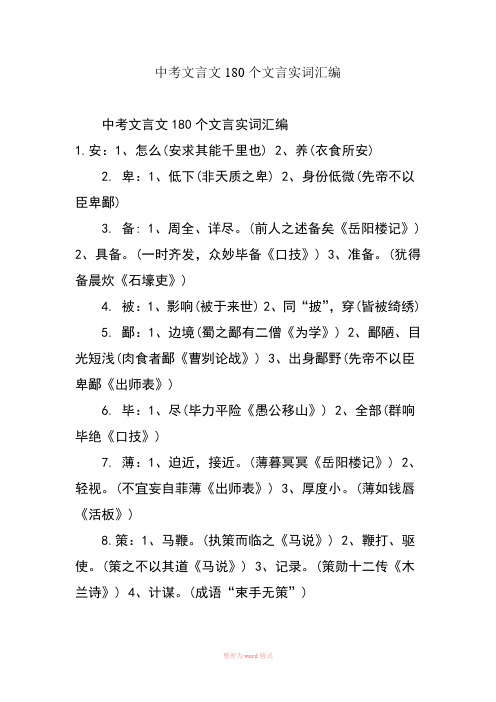 中考文言文180个文言实词汇编