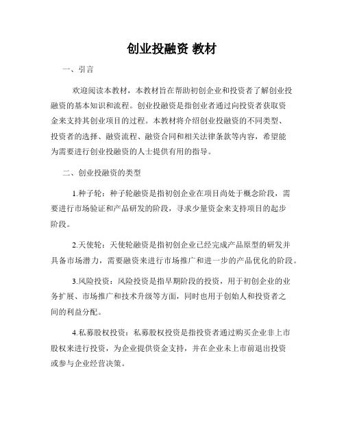 创业投融资 教材