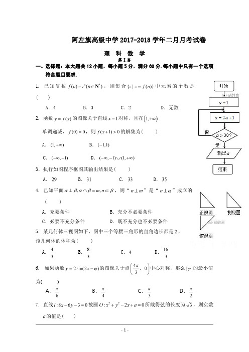 2018届高三第五次月考数学(理)试卷+Word版含答案