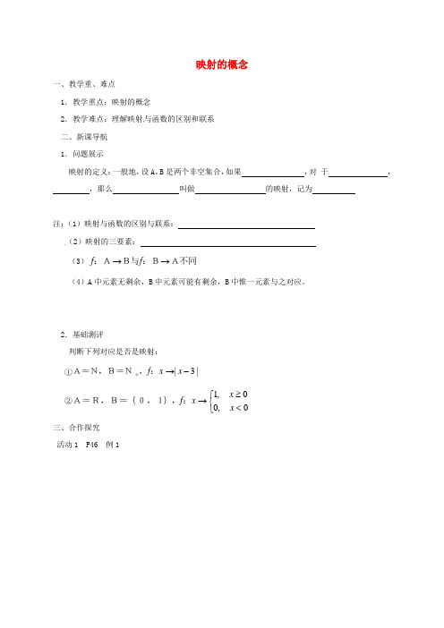 江苏省涟水县高中数学 第二章 函数 2.3 映射的概念学案(无答案)苏教版必修1