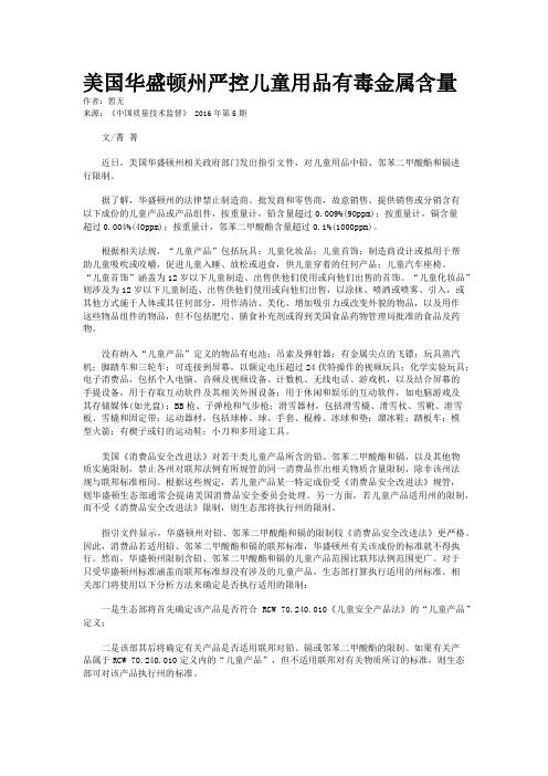 美国华盛顿州严控儿童用品有毒金属含量