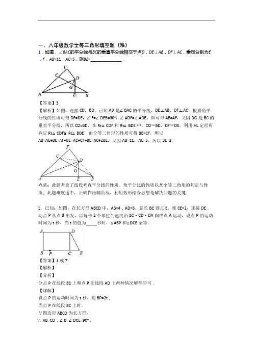 人教版数学八年级上册 轴对称填空选择单元测试与练习(word解析版)