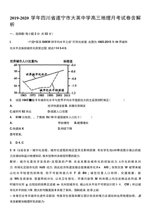 2019-2020学年四川省遂宁市大英中学高三地理月考试卷含解析