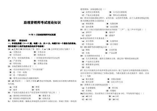 助理营销师考试理论知识