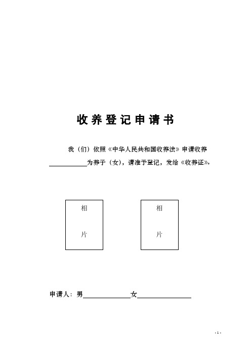 收养登记申请表