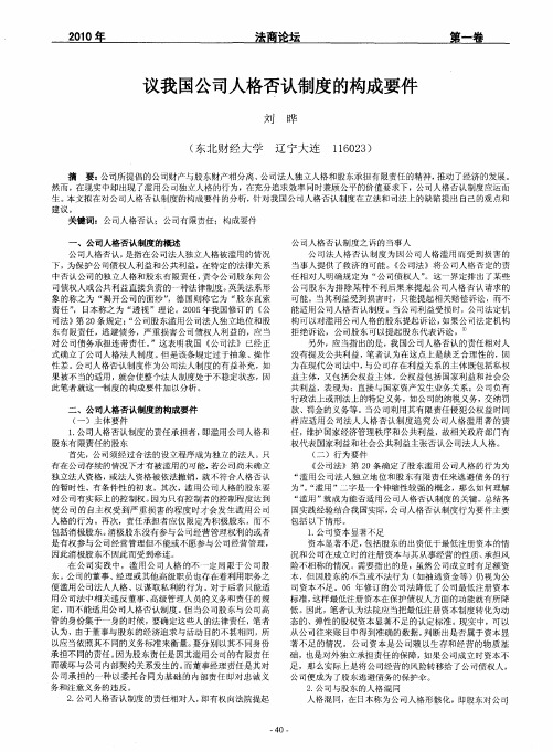 议我国公司人格否认制度的构成要件