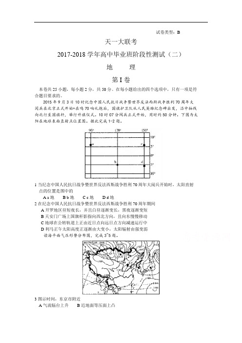 河南省天一大联考2017-2018学年高三上学期阶段性测试(二)B卷 地理 Word版含答案