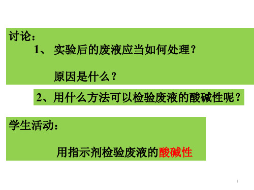 酸碱盐复习专题  指示剂及PH试纸的应用