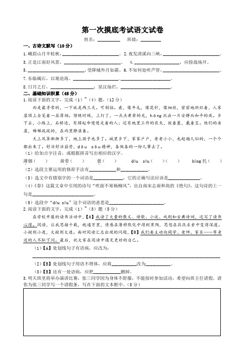 人教版初一上学期语文摸底测试