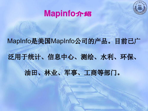 mapinfo基本操作汇总