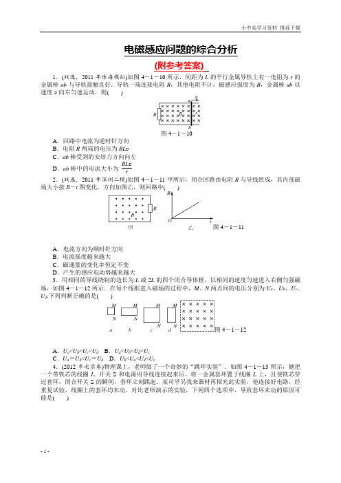 高考物理二轮复习专题检测试题：第讲电磁感应问题的综合分析附参考答案