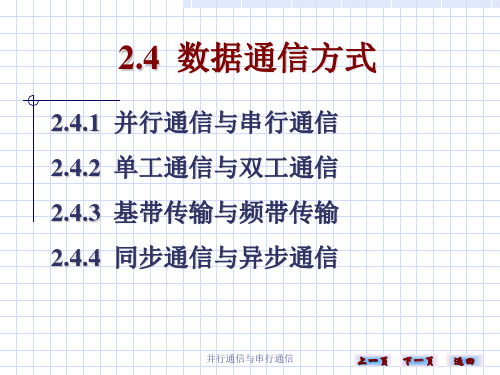 并行通信与串行通信 ppt课件