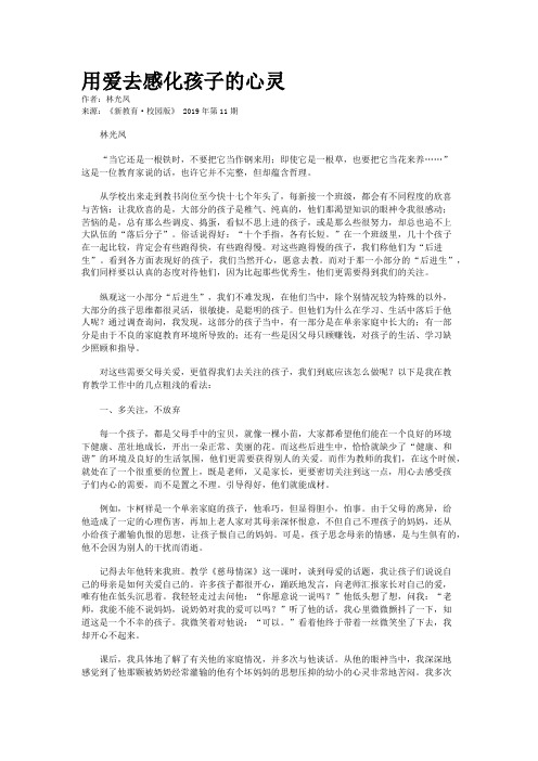 用爱去感化孩子的心灵