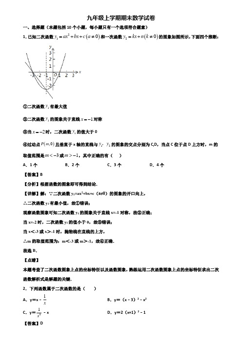 ┃精选3套试卷┃2018届新疆名校九年级上学期数学期末复习能力测试试题