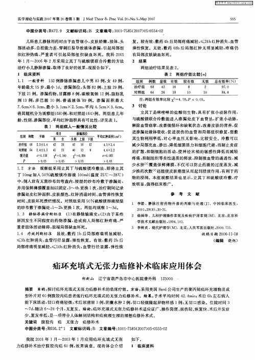 疝环充填式无张力疝修补术临床应用体会