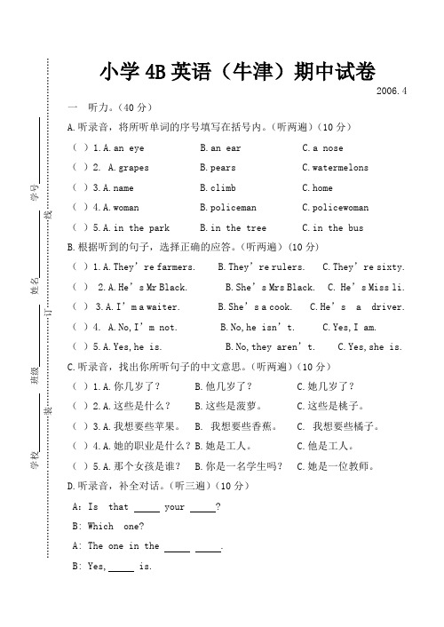 牛津小学英语4b期中试卷.doc