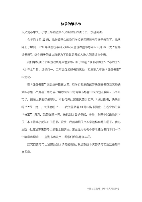 小学三年级叙事作文：快乐的读书节_1