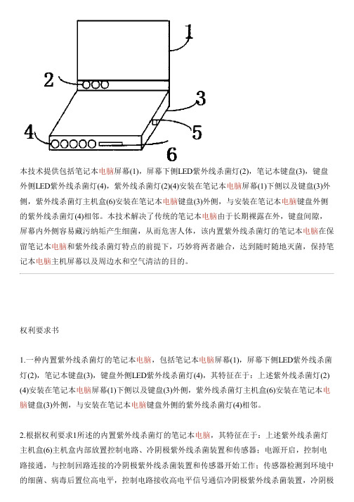 内置紫外线杀菌灯的笔记本电脑的制作方法