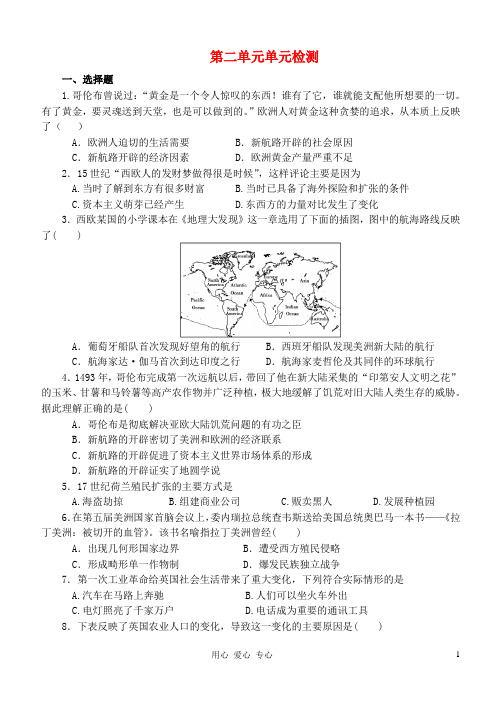 高中历史 第二单元测试题 岳麓版必修2