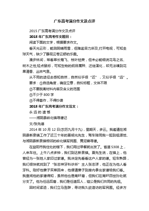 2015广东高考满分作文及点评