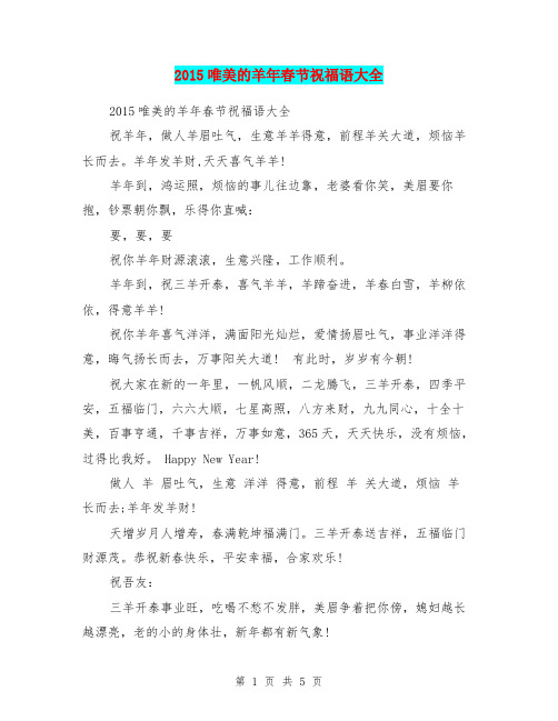 2015唯美的羊年春节祝福语大全