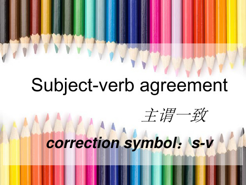 subject-verb_agreement课件