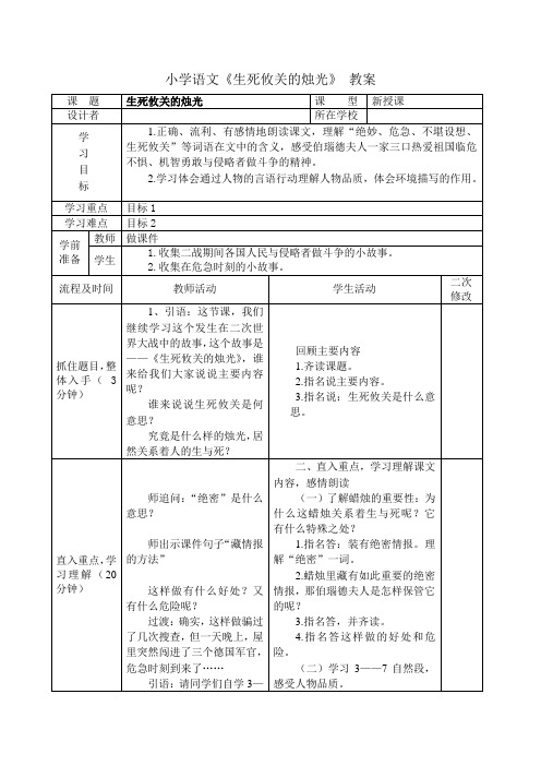 小学语文《生死攸关的烛光》教案