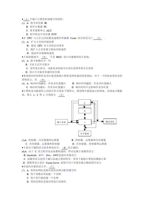 2007年软件测试中级职称考试真题