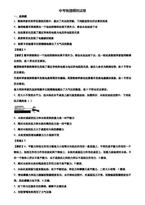 {3套试卷汇总}2018-2019福州市中考物理毕业升学考试一模试题