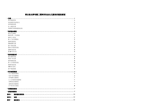 二道河村新农村建设整治规划