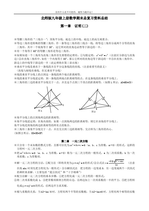 九年级上册数学(北师版)期末复习资料