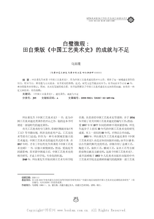 白璧微瑕 田自秉版《中国工艺美术史》的成就与不足