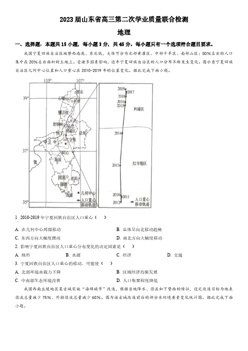 2022-2023学年山东省齐鲁名校大联考高三下学期第二次学业质量检测地理试卷含详解