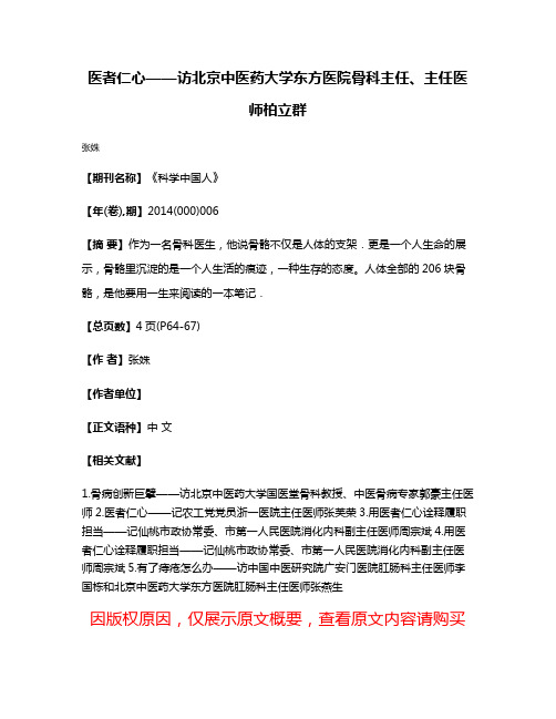 医者仁心——访北京中医药大学东方医院骨科主任、主任医师柏立群