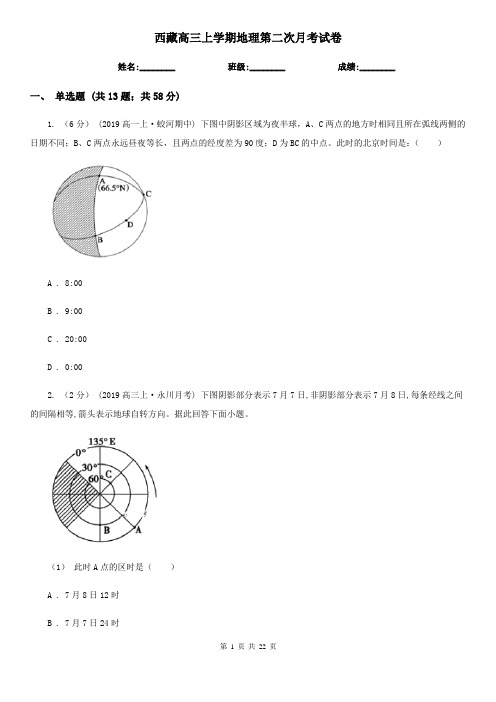 西藏高三上学期地理第二次月考试卷