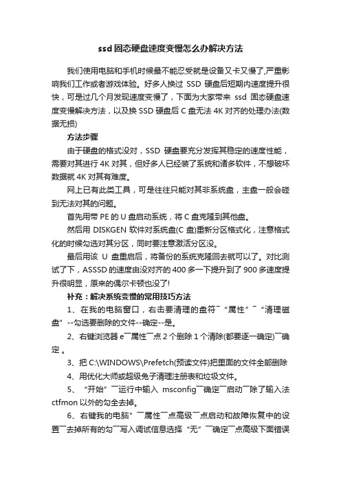 ssd固态硬盘速度变慢怎么办解决方法