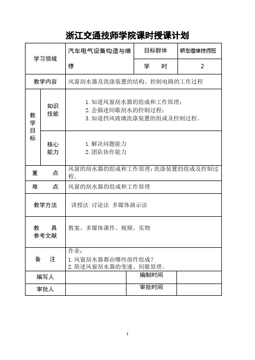 浙江交通技师学院课时授课计划