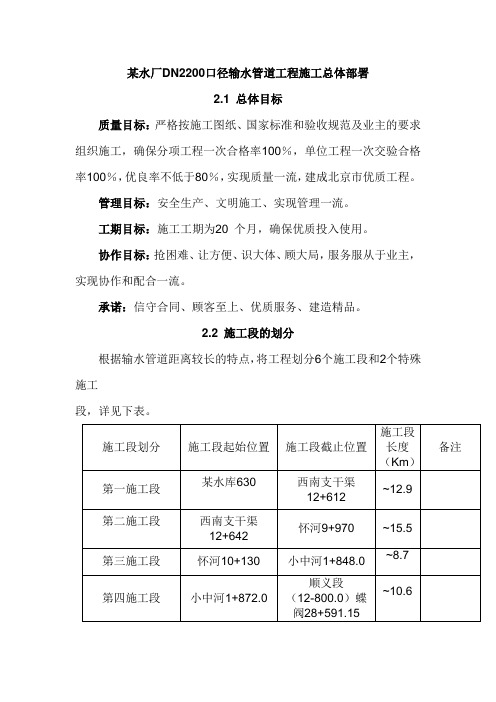 某水厂DN2200口径输水管道工程施工总体部署