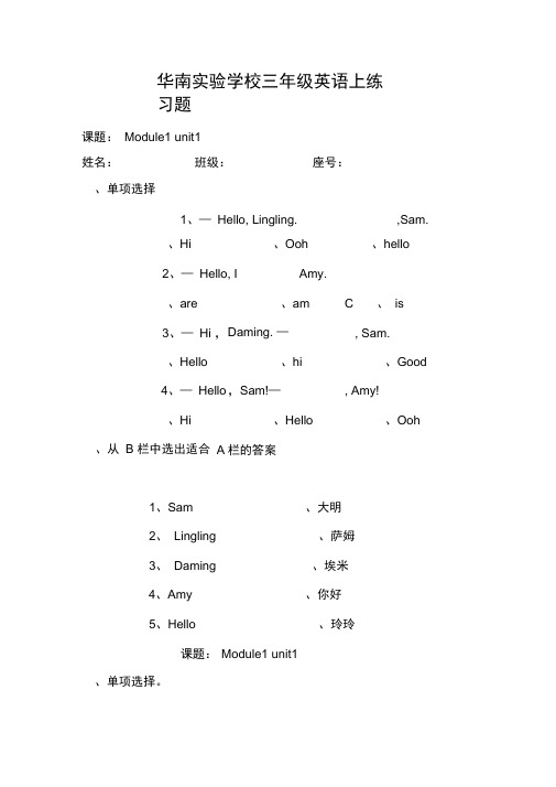 (完整版)外研版三年级英语上册课堂练(全册)