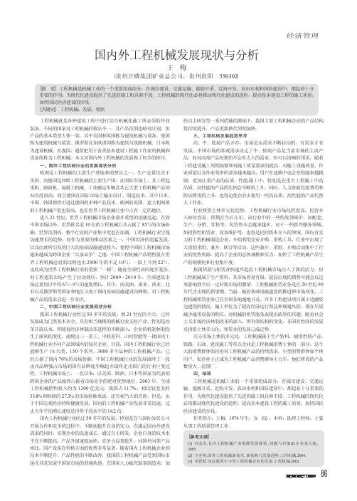 国内外工程机械发展现状与分析