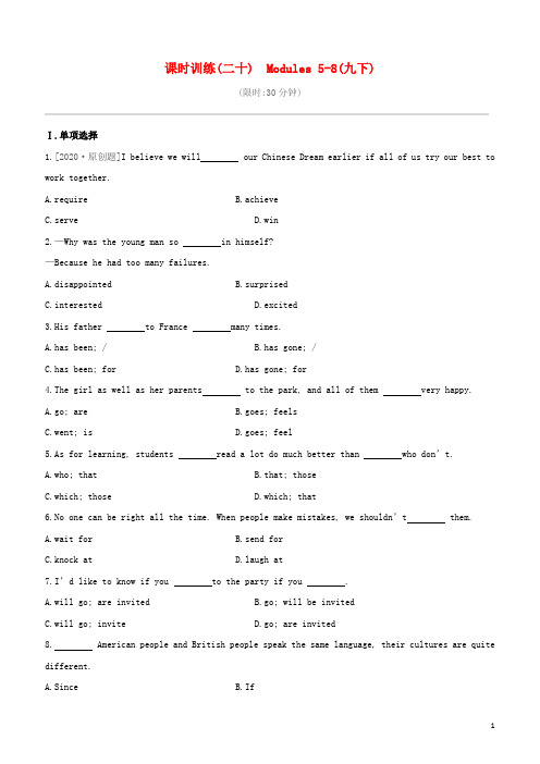 (呼和浩特专版)2020中考英语复习方案第一篇教材考点梳理课时训练(20)Modules5_8(九下)试题