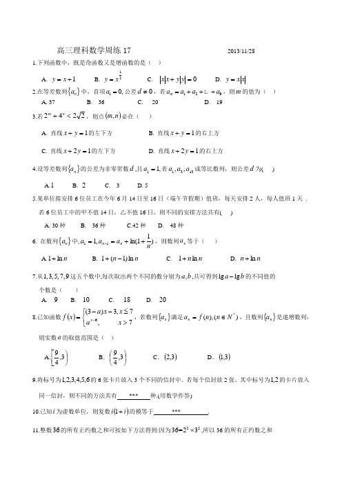 高三理科数学周练1711