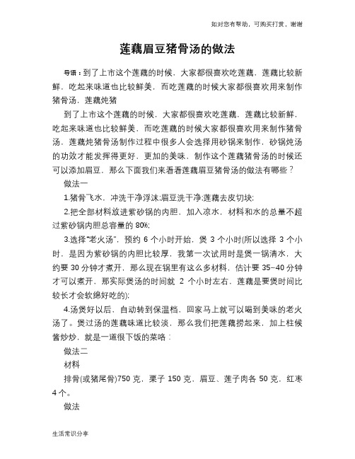 莲藕眉豆猪骨汤的做法