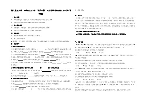 新人教版必修二《政治生活》2.1民主选举：投出理性的一票(导学案)题目有答案