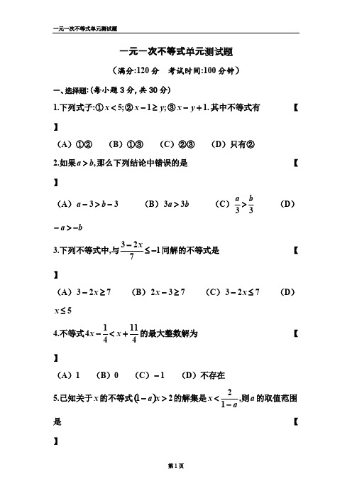 (完整版)一元一次不等式单元测试题