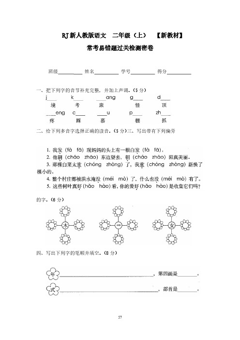 部编版二年级语文上册常考易错题+高分高频题期末测试卷