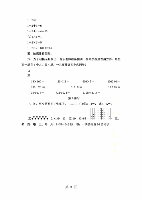 五年级上册数学一课一练数学好玩2图形中的规律北师大版